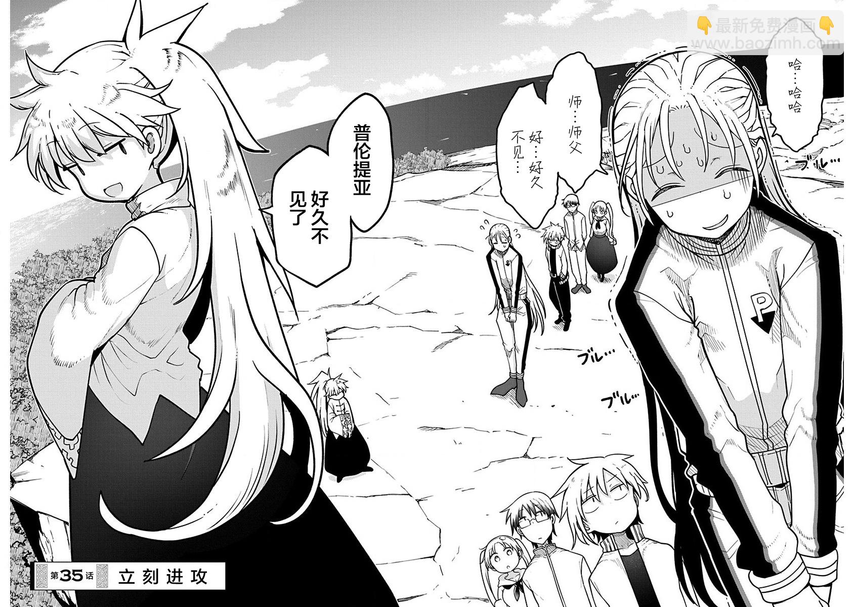 《平稳世代的韦驮天们》第35话 第2页