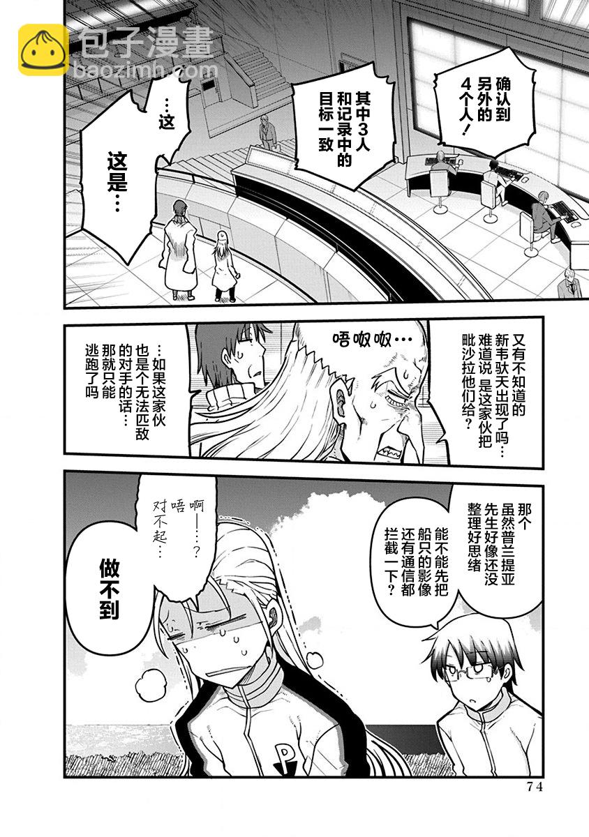 《平稳世代的韦驮天们》第35话 第3页