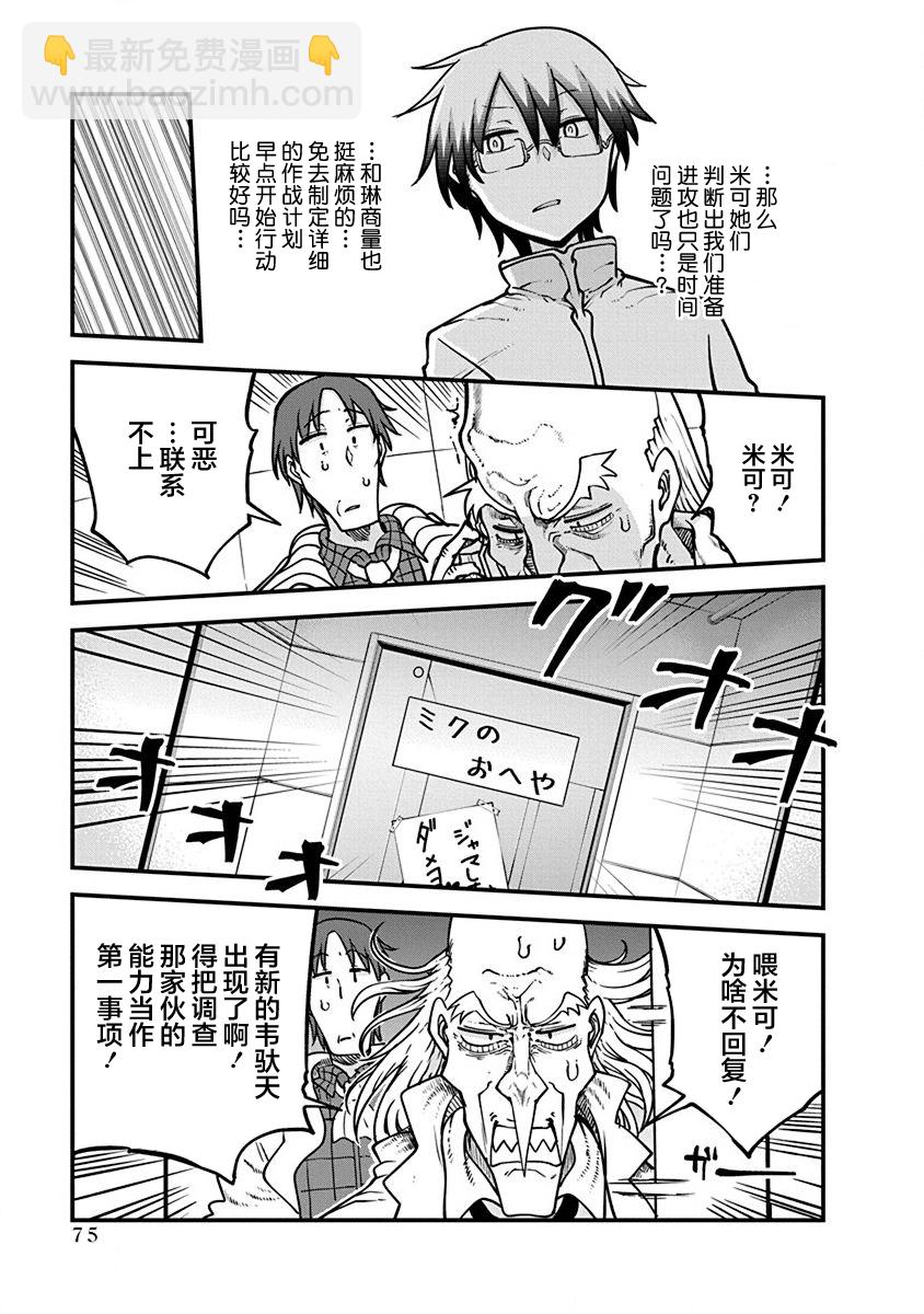《平稳世代的韦驮天们》第35话 第4页