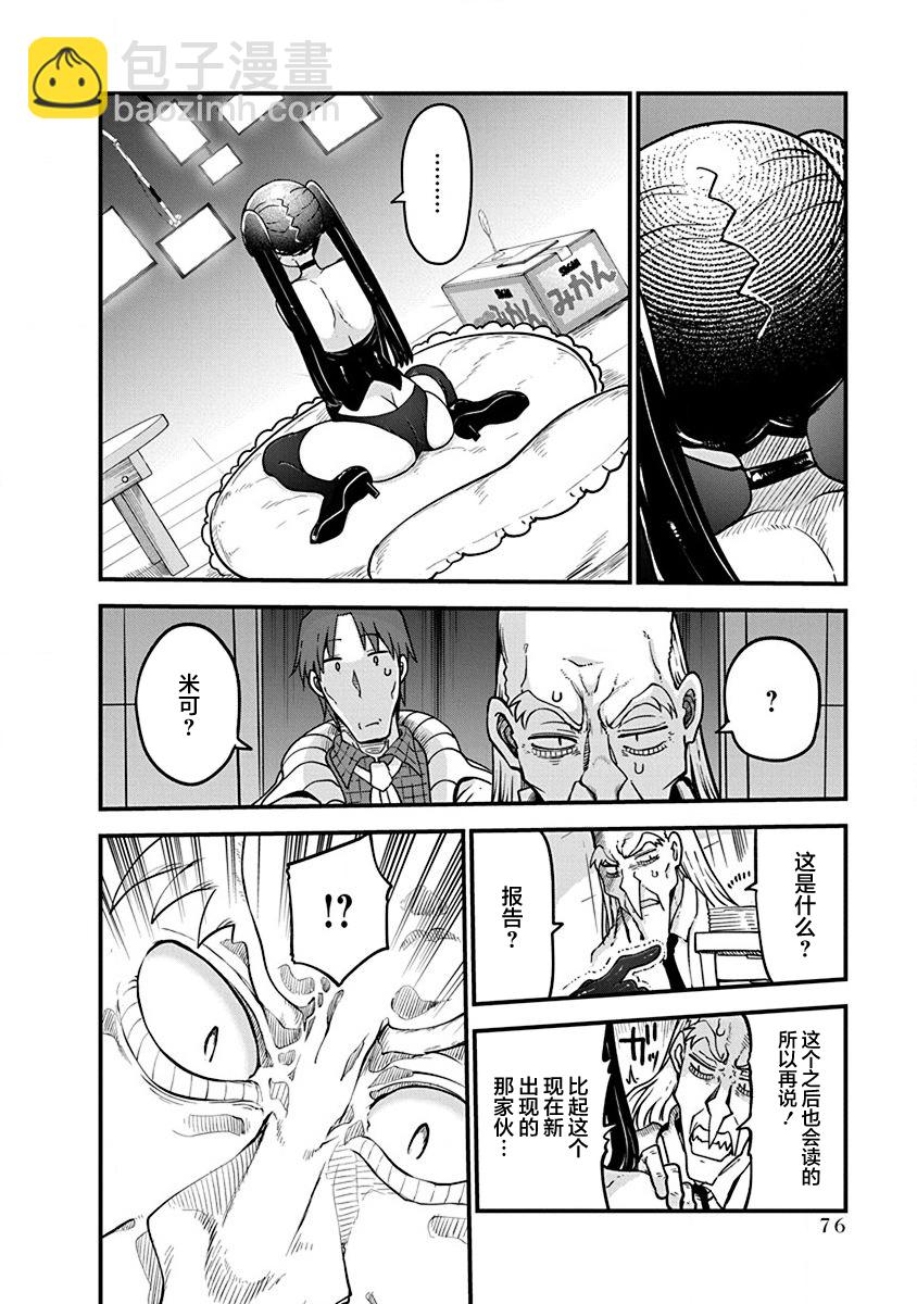 《平稳世代的韦驮天们》第35话 第5页