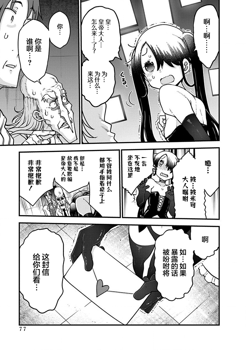 《平稳世代的韦驮天们》第35话 第6页
