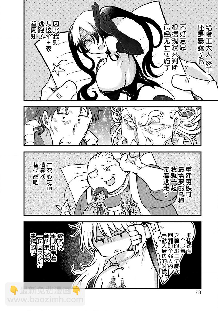 《平稳世代的韦驮天们》第35话 第7页