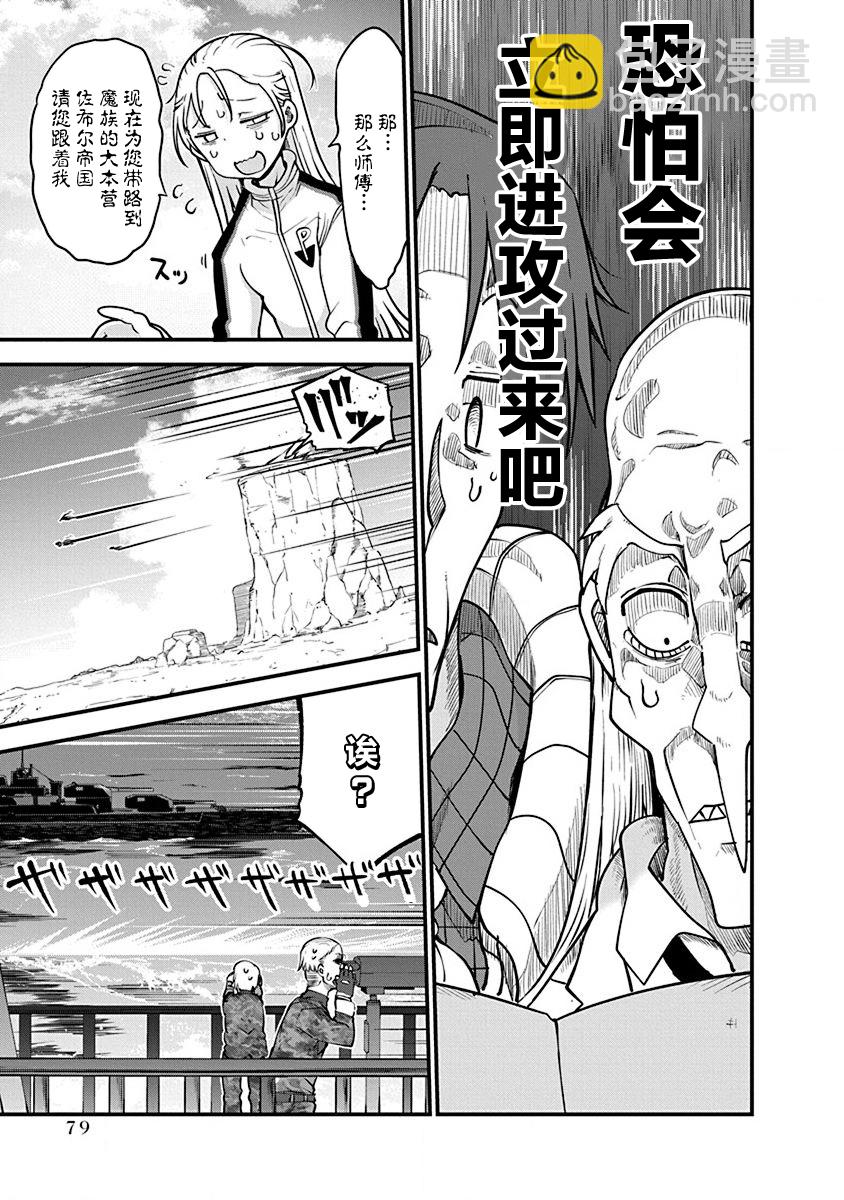 《平稳世代的韦驮天们》第35话 第8页