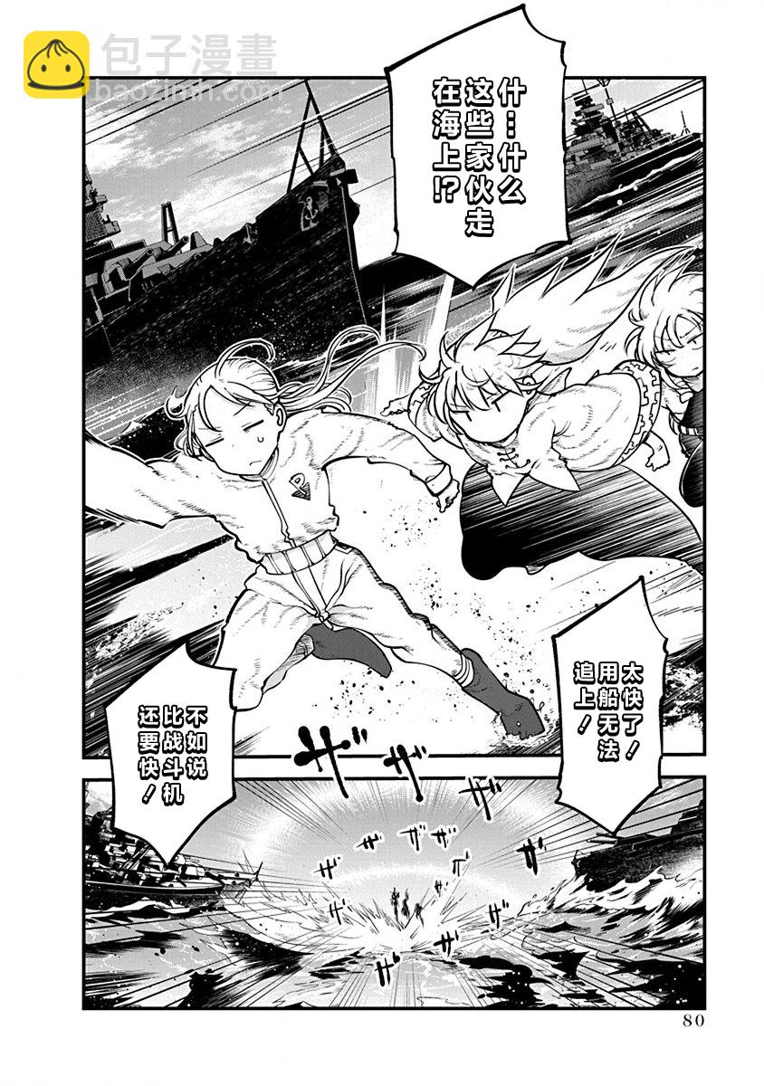 《平稳世代的韦驮天们》第35话 第9页