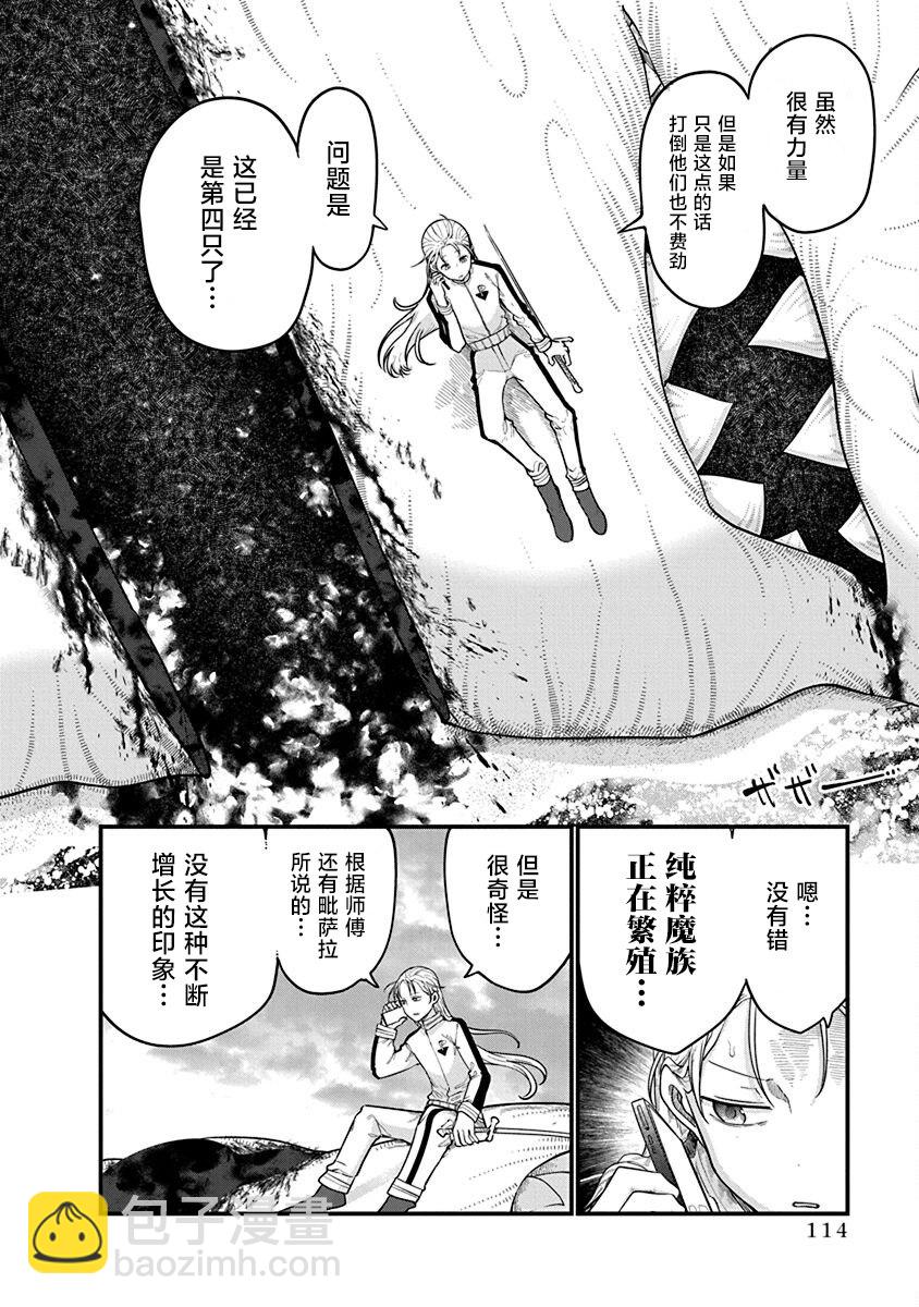《平稳世代的韦驮天们》第52话 通缉 第14页
