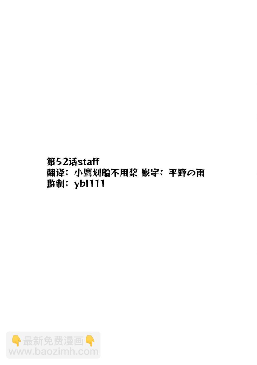 《平稳世代的韦驮天们》第52话 通缉 第20页