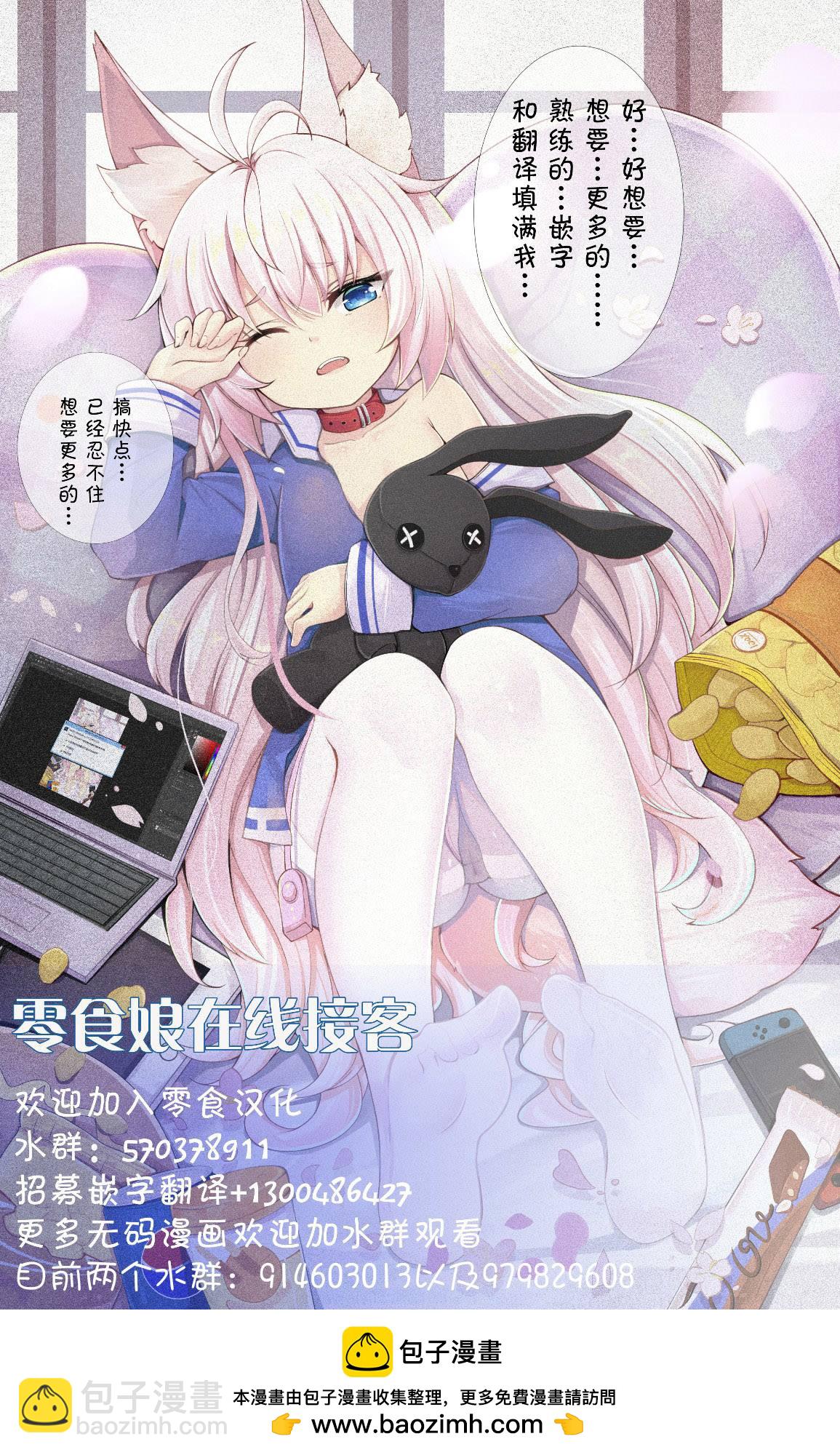 《平稳世代的韦驮天们》第52话 通缉 第21页