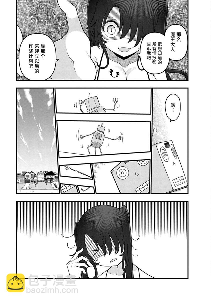 《平稳世代的韦驮天们》第50话 汇合 第11页