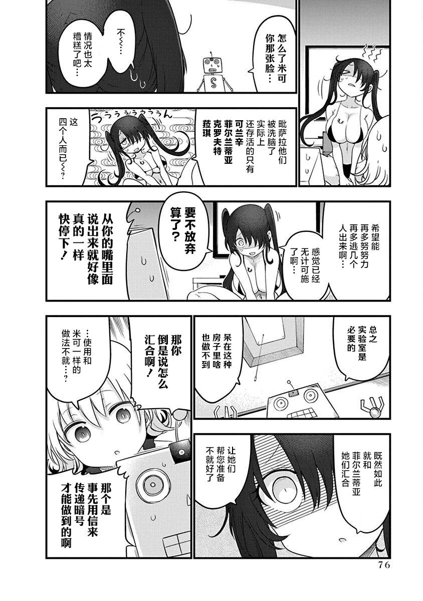 《平稳世代的韦驮天们》第50话 汇合 第12页