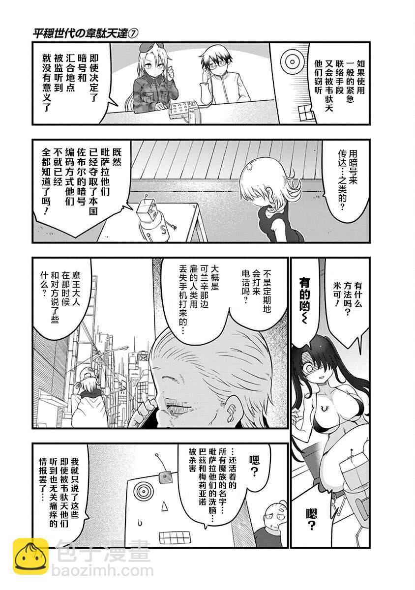 《平稳世代的韦驮天们》第50话 汇合 第13页