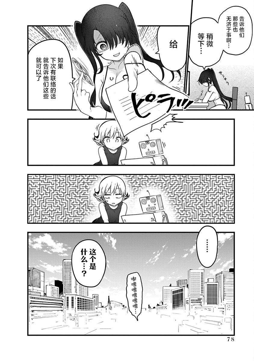 《平稳世代的韦驮天们》第50话 汇合 第14页