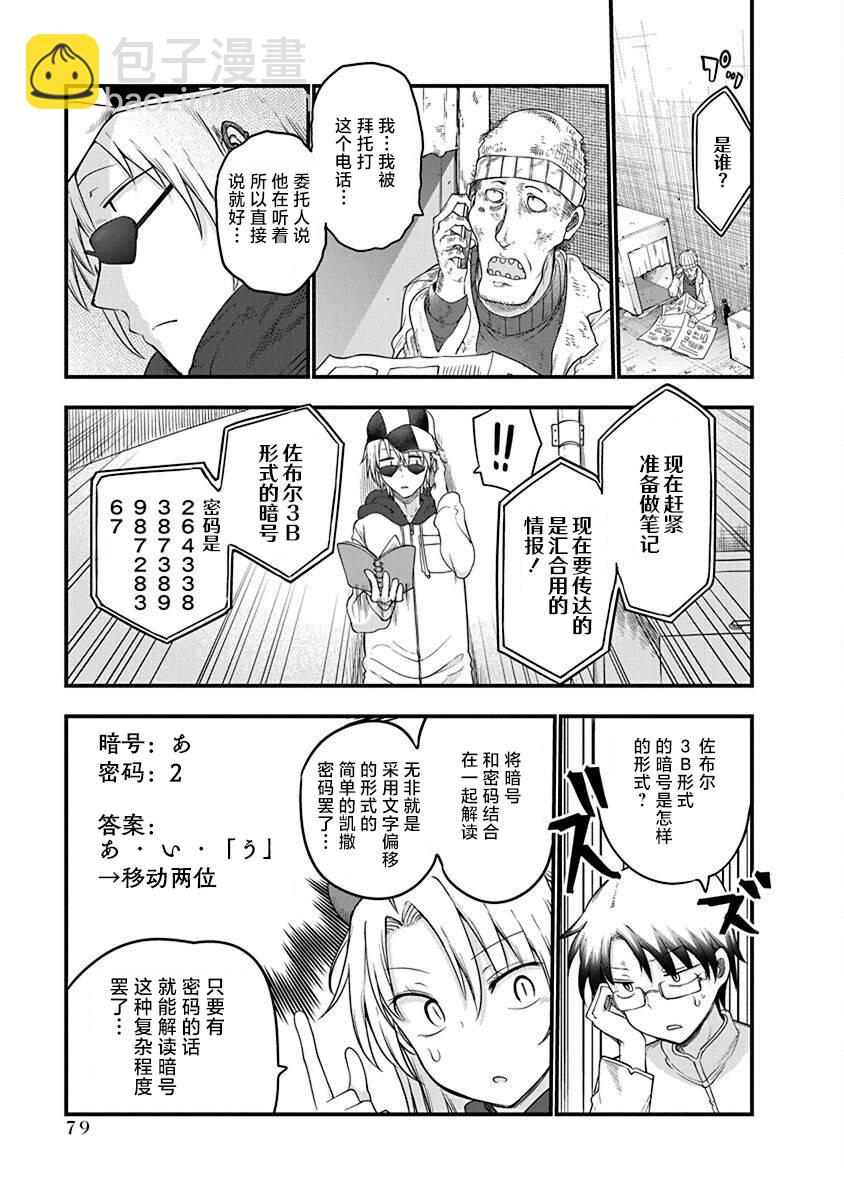 《平稳世代的韦驮天们》第50话 汇合 第15页