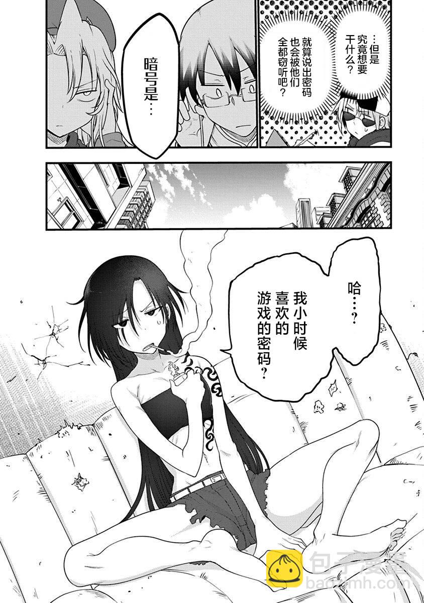 《平稳世代的韦驮天们》第50话 汇合 第16页