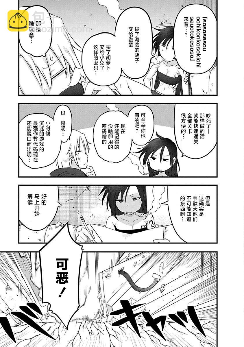 《平稳世代的韦驮天们》第50话 汇合 第17页