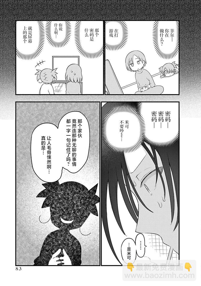 《平稳世代的韦驮天们》第50话 汇合 第19页