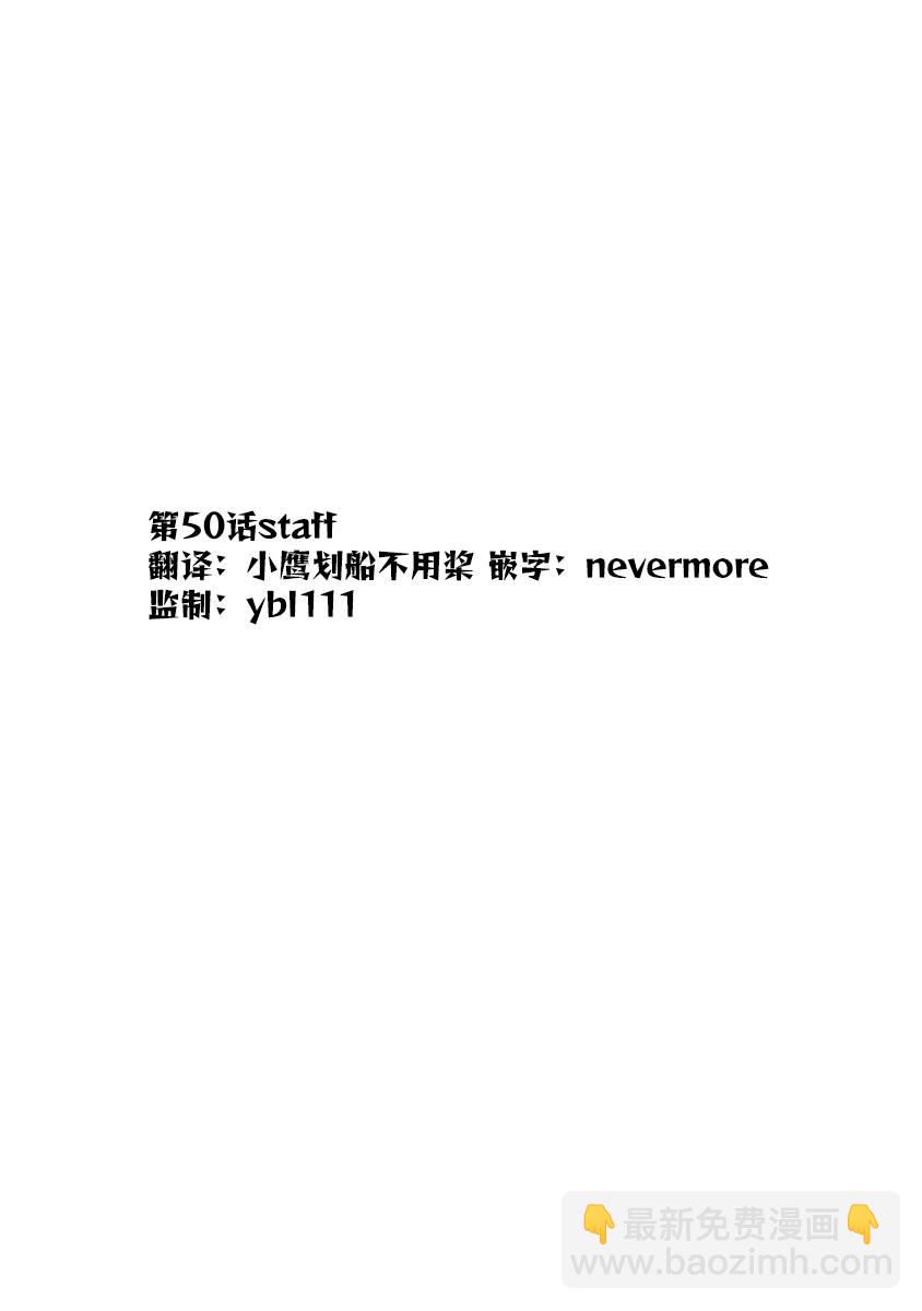 《平稳世代的韦驮天们》第50话 汇合 第20页