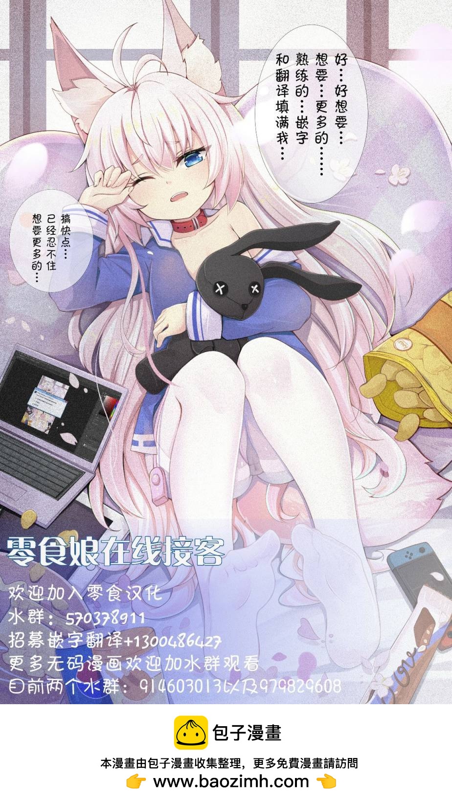 《平稳世代的韦驮天们》第50话 汇合 第21页
