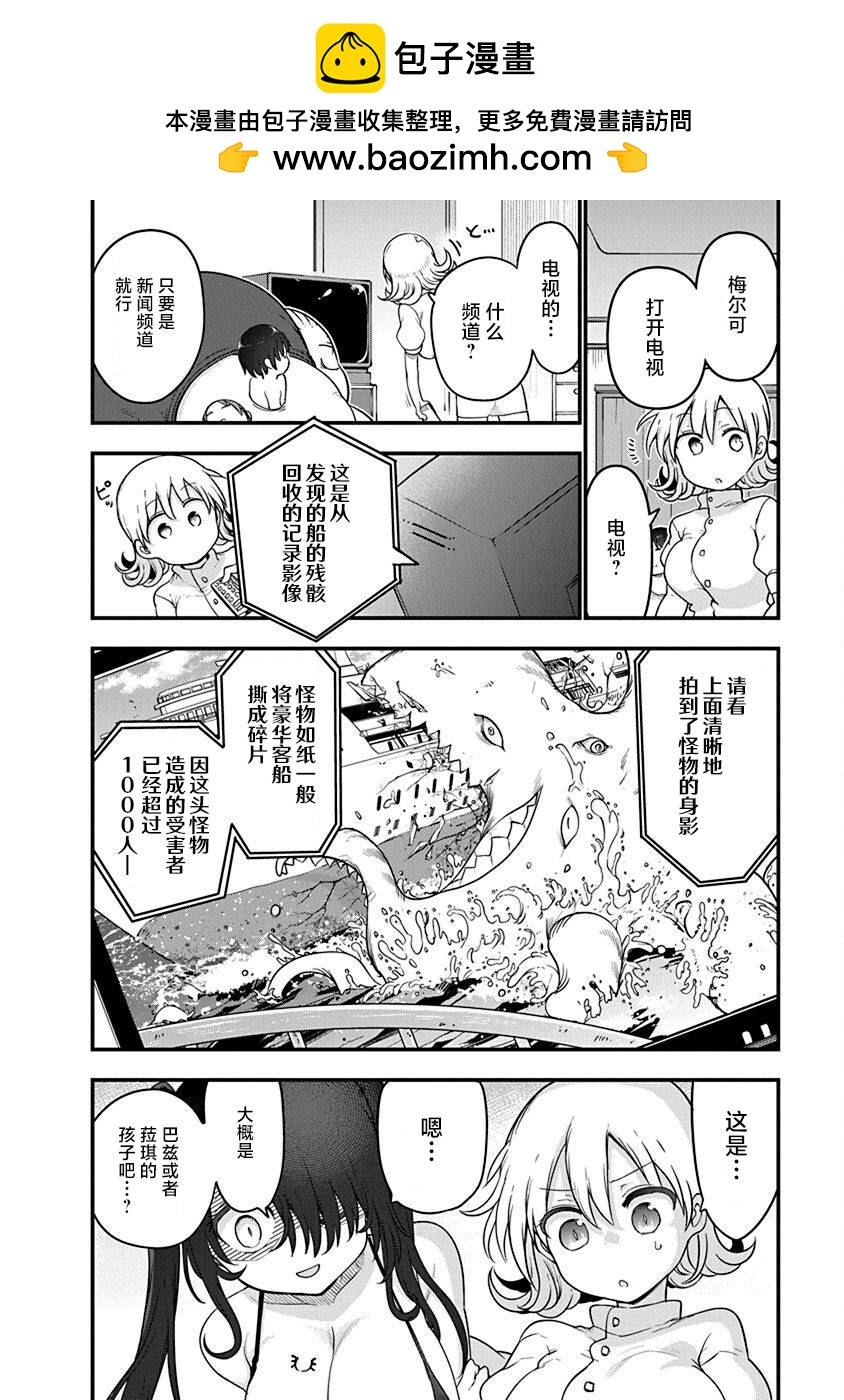 《平稳世代的韦驮天们》第50话 汇合 第2页