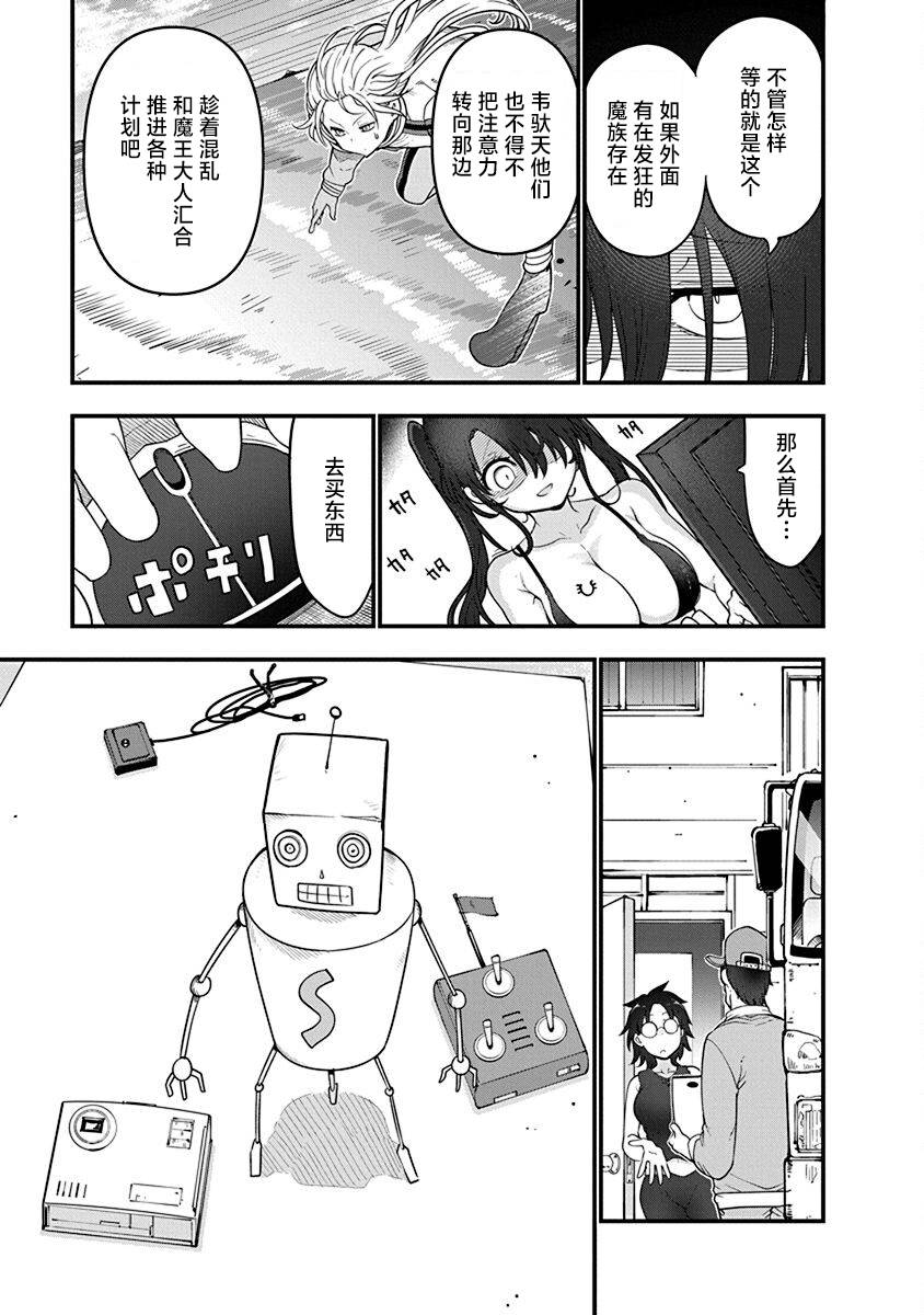 《平稳世代的韦驮天们》第50话 汇合 第3页