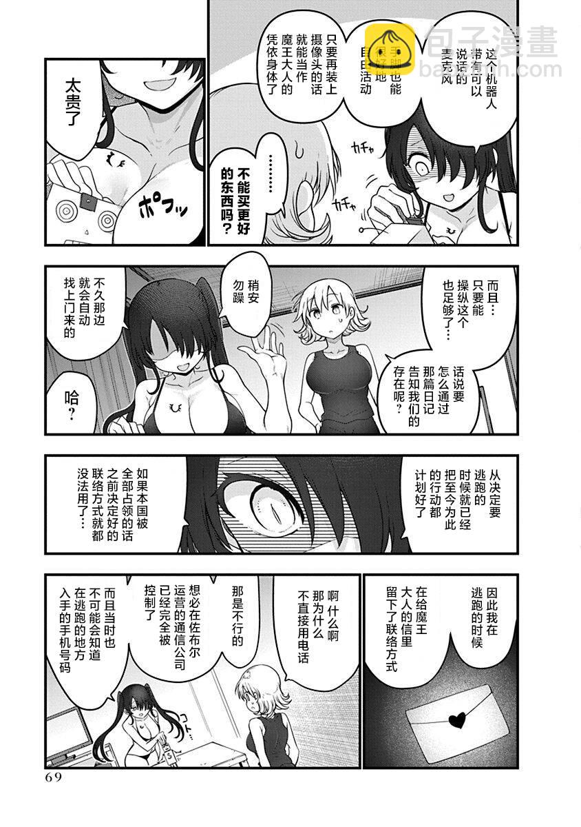《平稳世代的韦驮天们》第50话 汇合 第5页