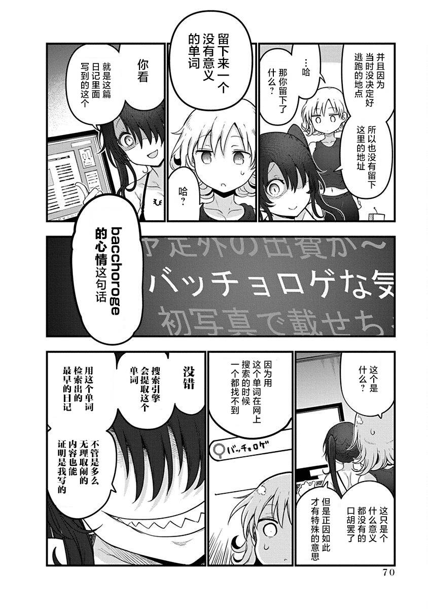 《平稳世代的韦驮天们》第50话 汇合 第6页