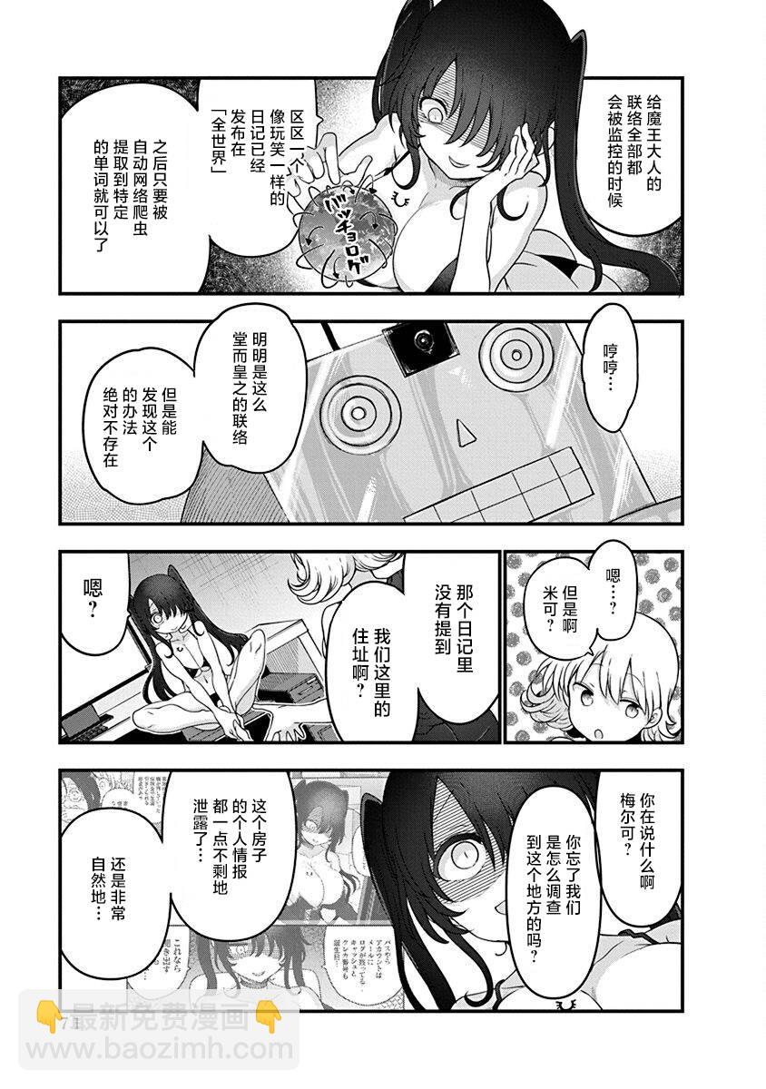 《平稳世代的韦驮天们》第50话 汇合 第7页