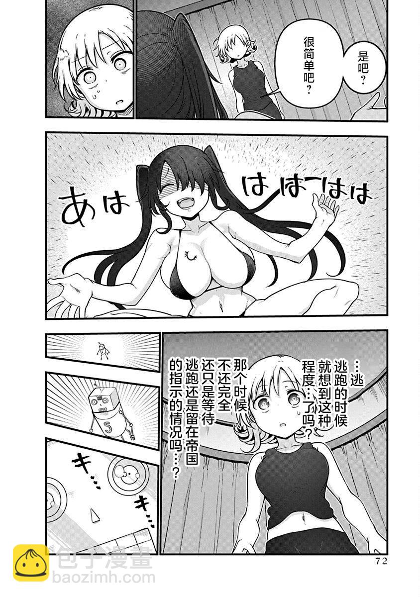 《平稳世代的韦驮天们》第50话 汇合 第8页