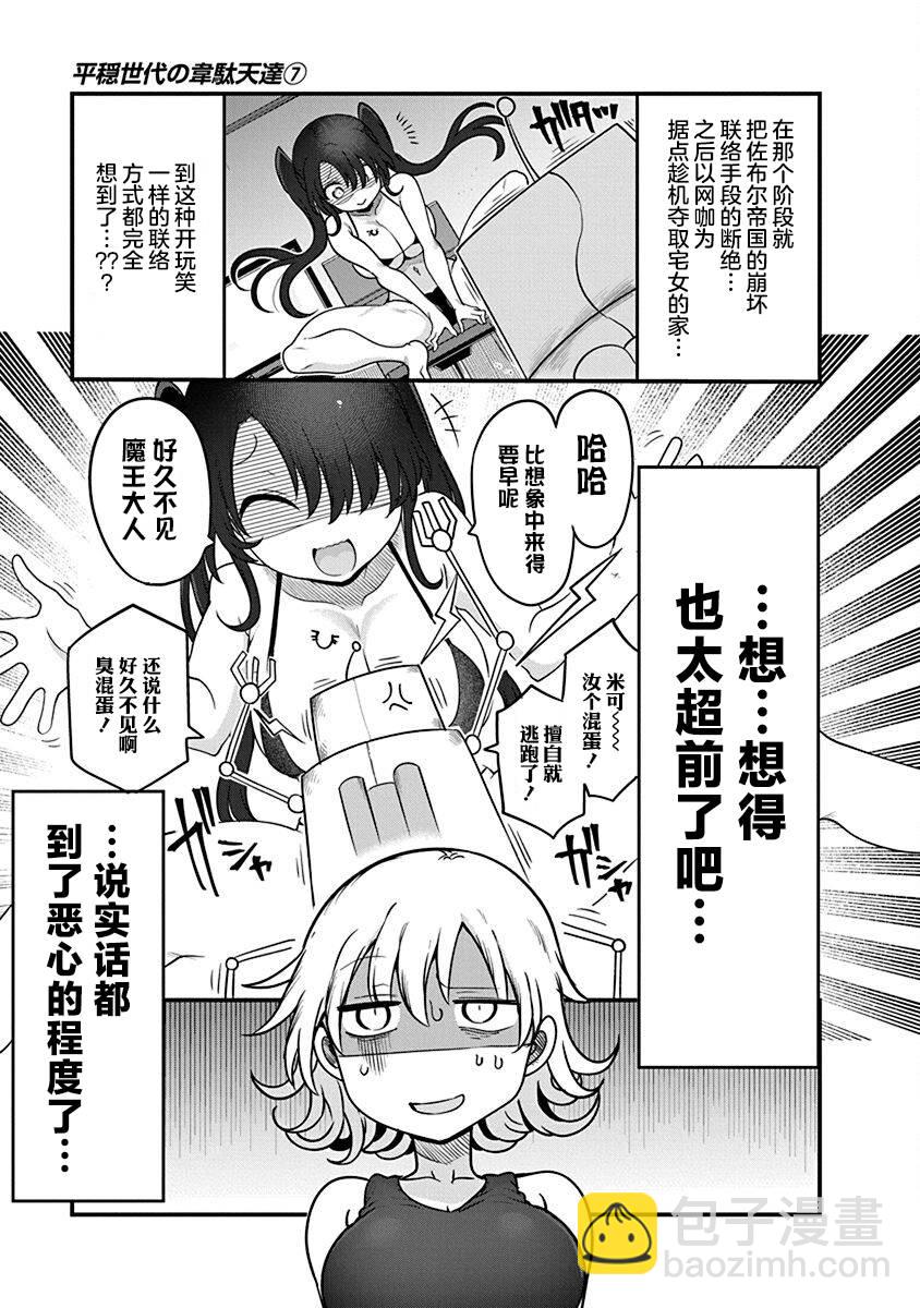 《平稳世代的韦驮天们》第50话 汇合 第9页