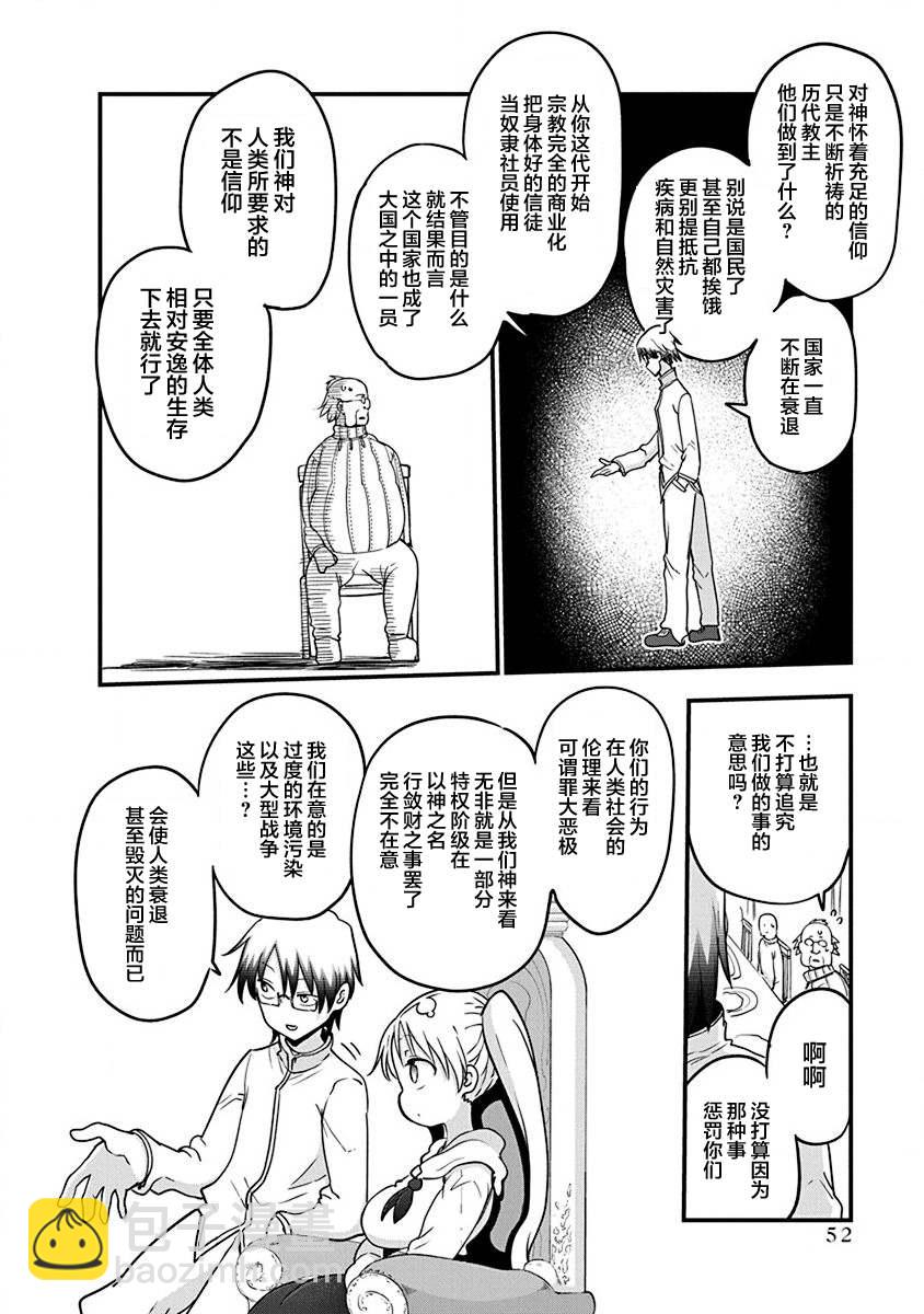 《平稳世代的韦驮天们》第33话 神的要求 第12页