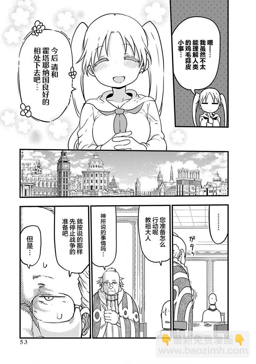 《平稳世代的韦驮天们》第33话 神的要求 第13页