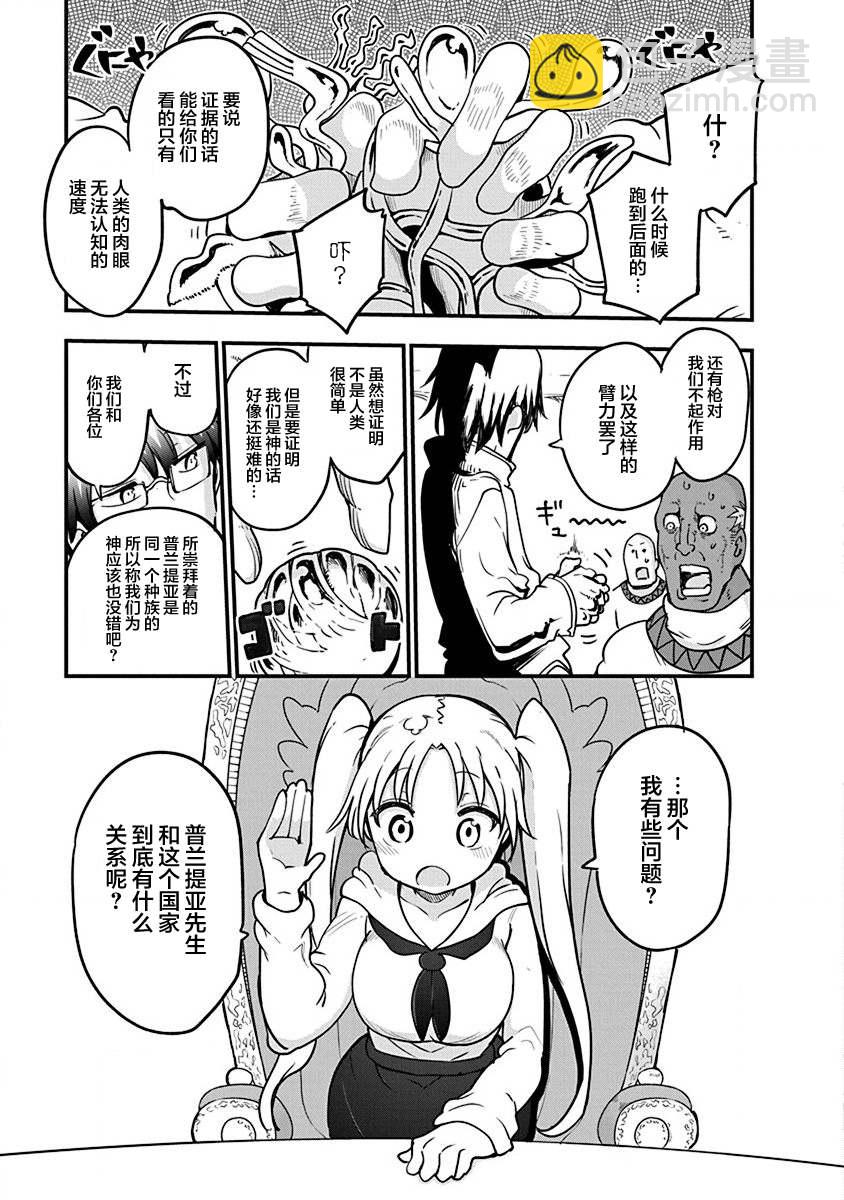 《平稳世代的韦驮天们》第33话 神的要求 第3页