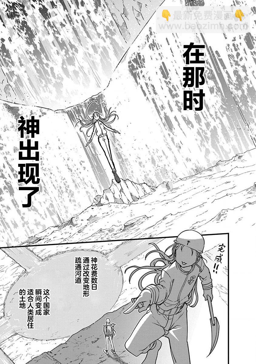 《平稳世代的韦驮天们》第33话 神的要求 第5页