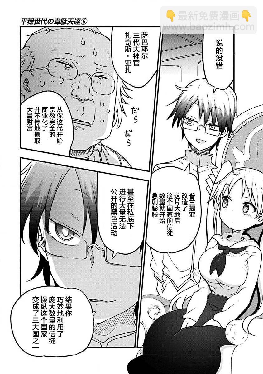 《平稳世代的韦驮天们》第33话 神的要求 第7页