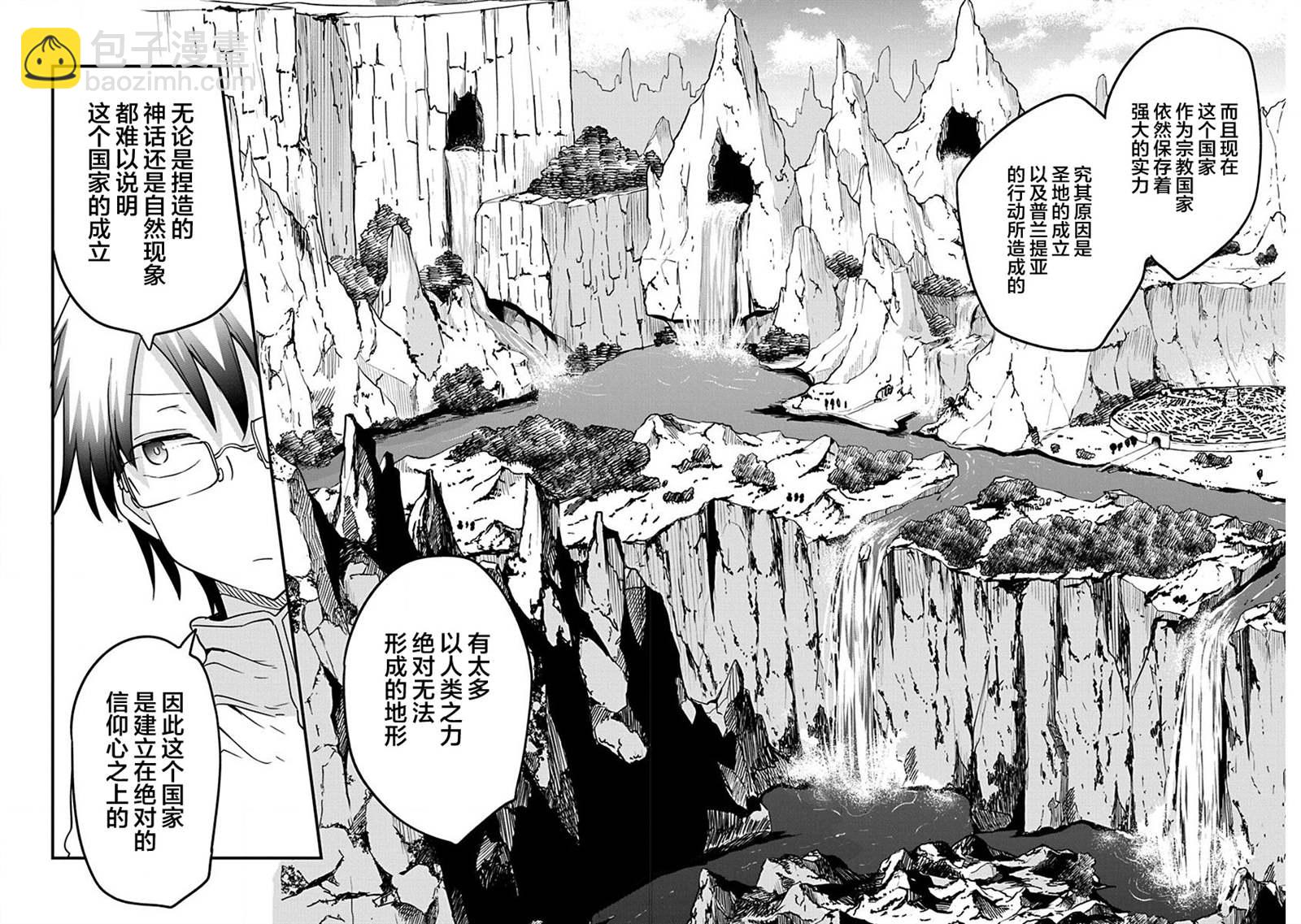 《平稳世代的韦驮天们》第33话 神的要求 第8页