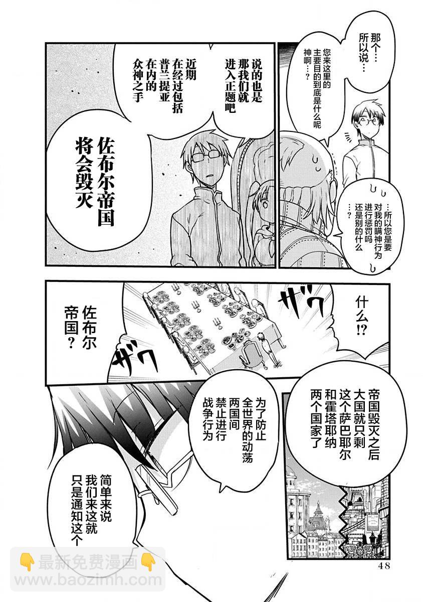 《平稳世代的韦驮天们》第33话 神的要求 第9页