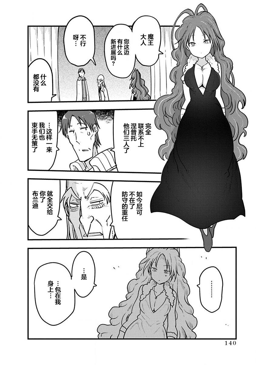 《平稳世代的韦驮天们》第30话 布兰迪王妃的忧郁 第11页