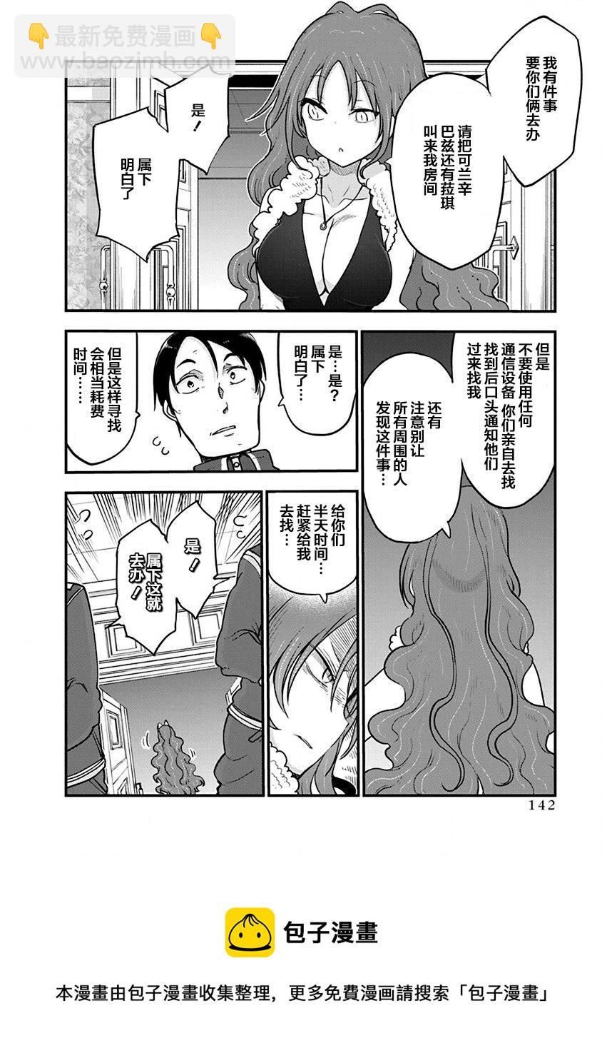《平稳世代的韦驮天们》第30话 布兰迪王妃的忧郁 第13页