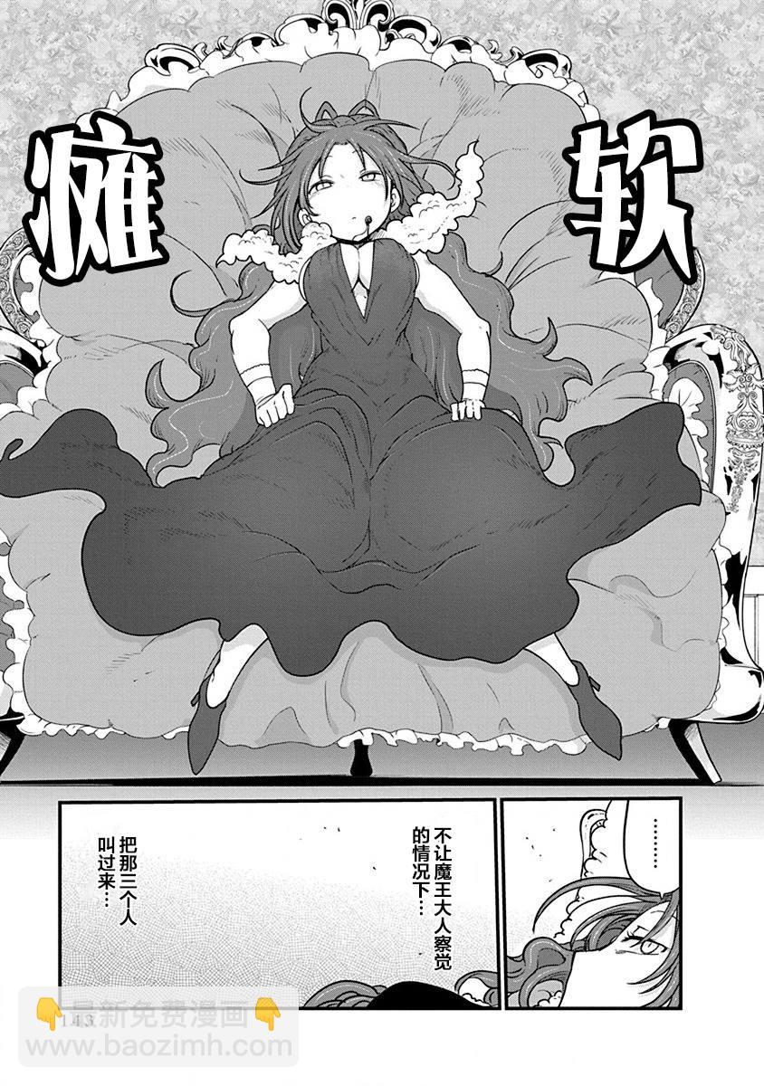 《平稳世代的韦驮天们》第30话 布兰迪王妃的忧郁 第14页