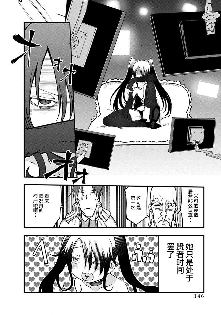 《平稳世代的韦驮天们》第30话 布兰迪王妃的忧郁 第16页