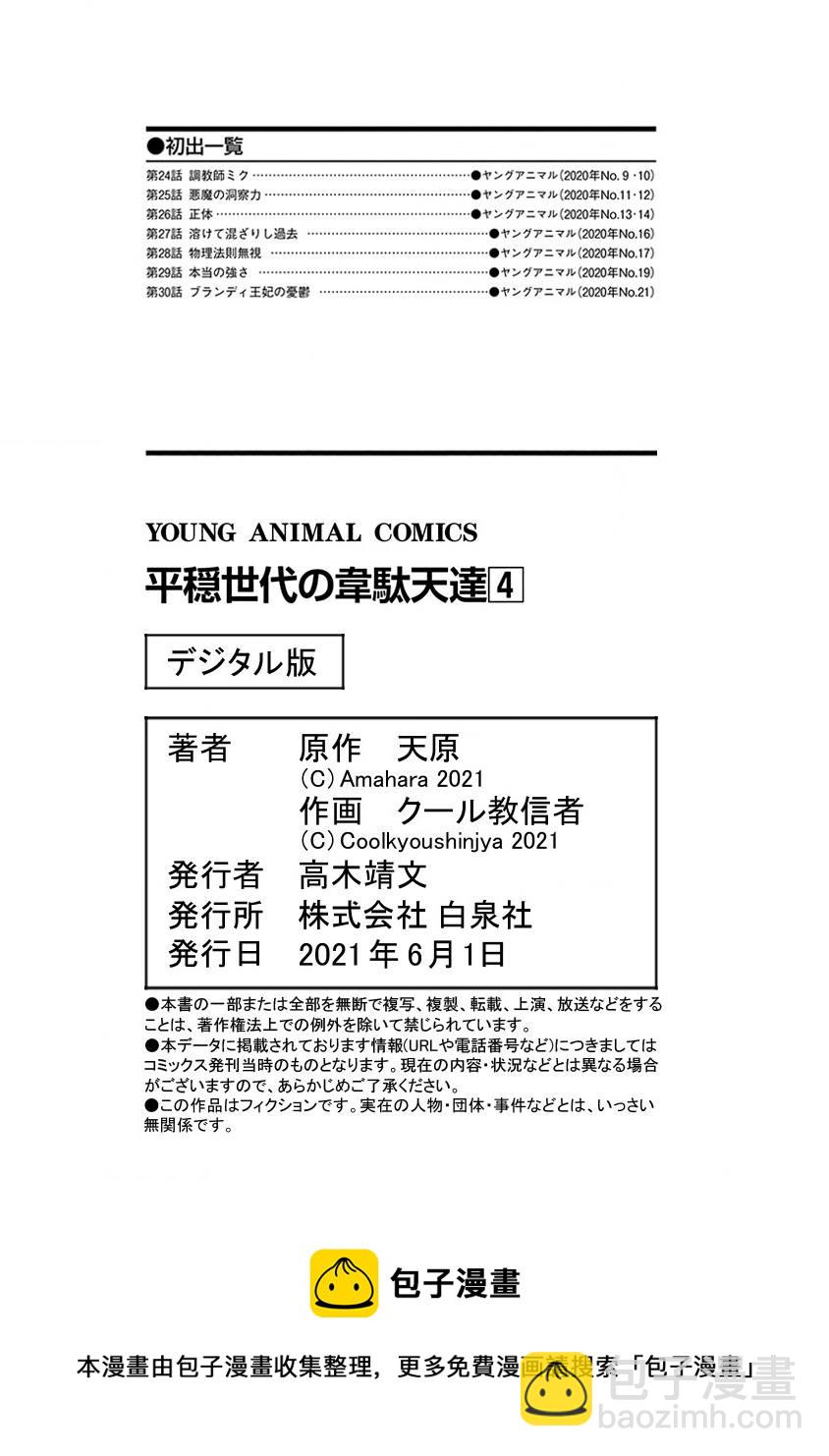 《平稳世代的韦驮天们》第30话 布兰迪王妃的忧郁 第17页