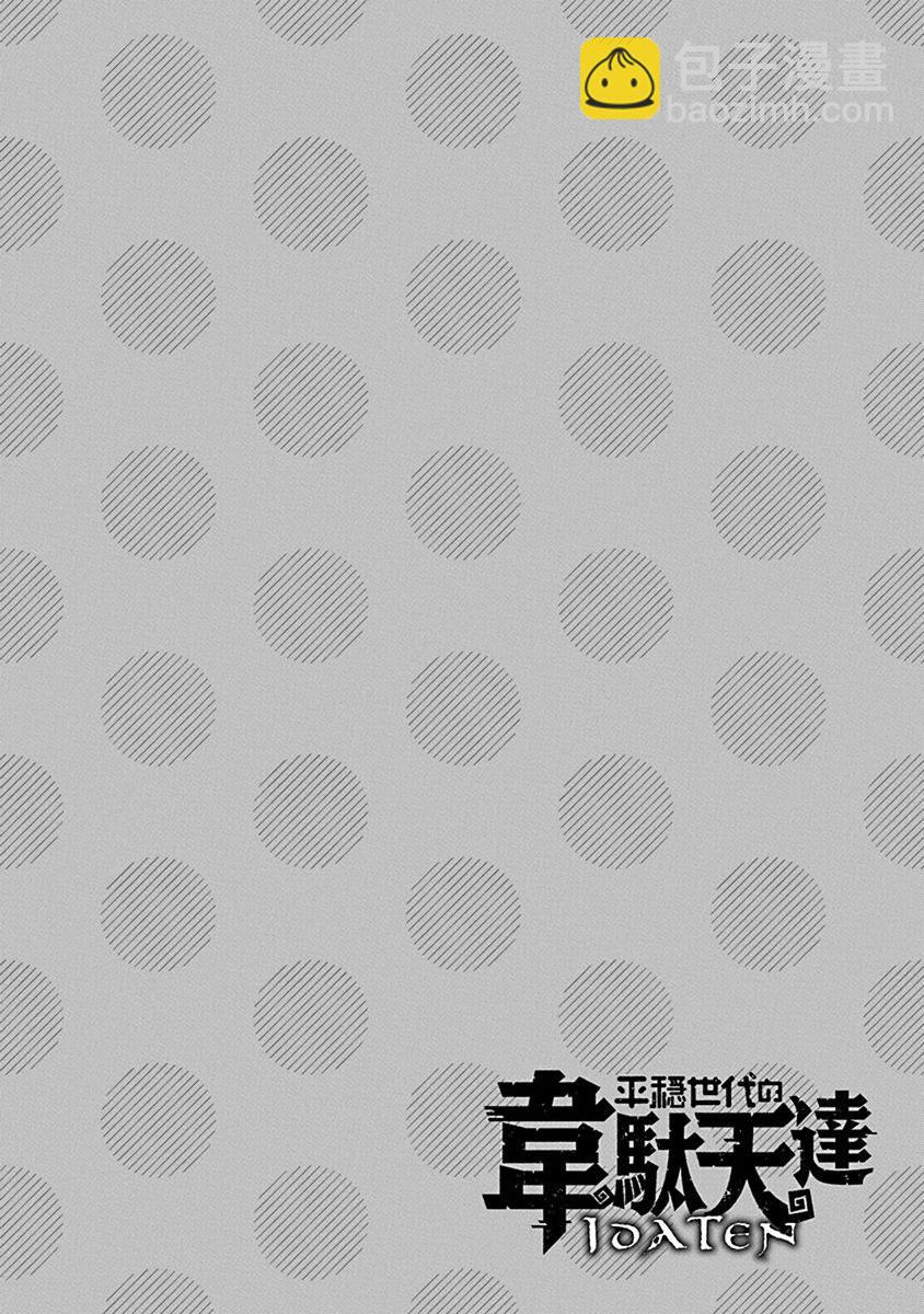 《平稳世代的韦驮天们》第30话 布兰迪王妃的忧郁 第18页