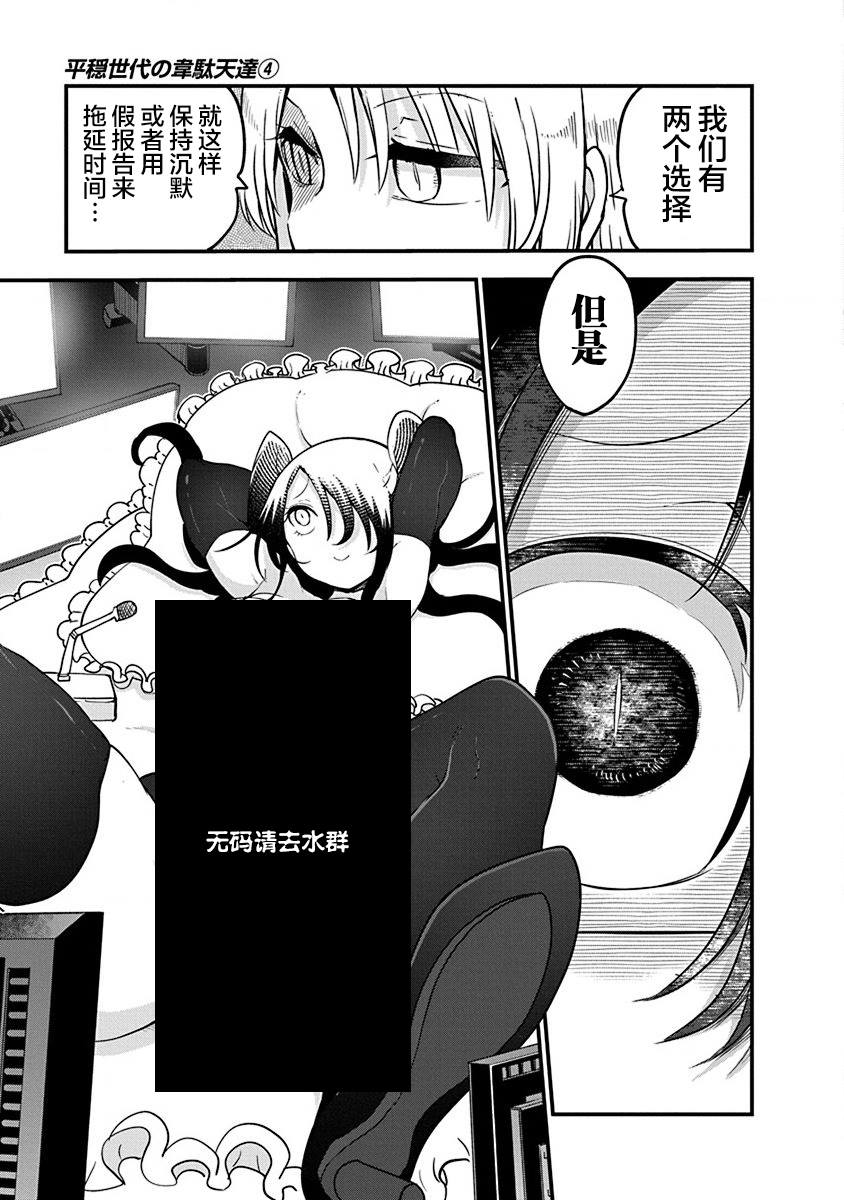 《平稳世代的韦驮天们》第30话 布兰迪王妃的忧郁 第3页