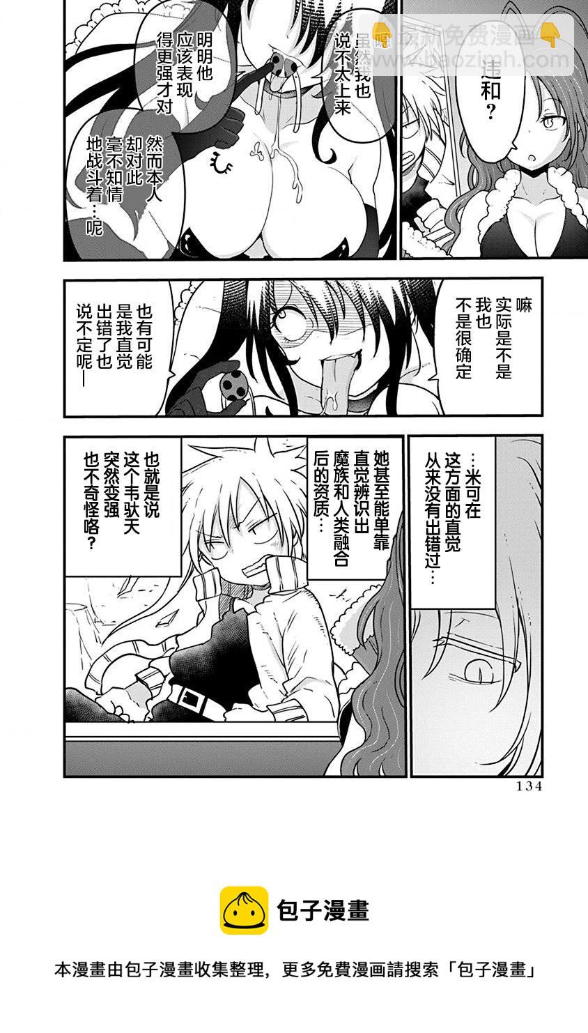 《平稳世代的韦驮天们》第30话 布兰迪王妃的忧郁 第5页