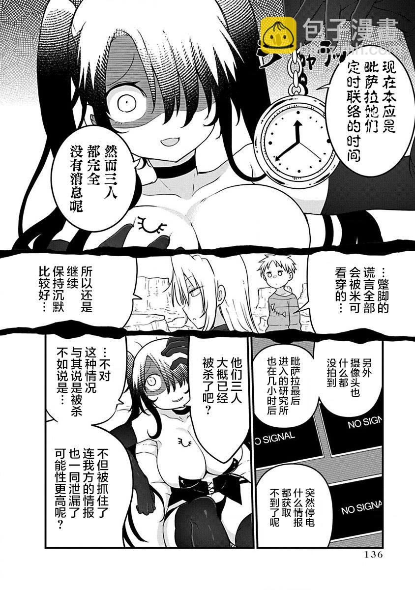 《平稳世代的韦驮天们》第30话 布兰迪王妃的忧郁 第7页