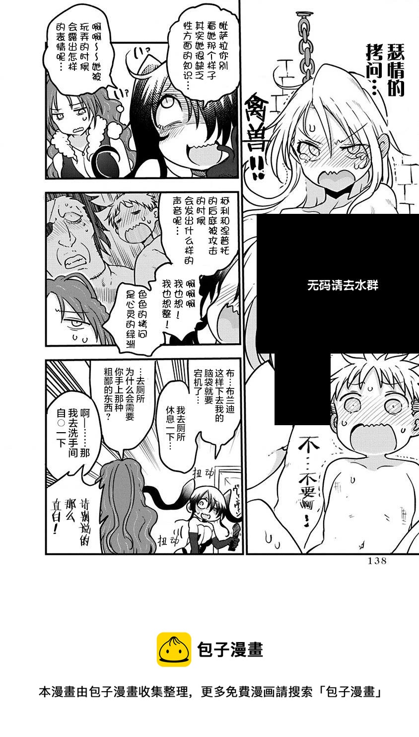 《平稳世代的韦驮天们》第30话 布兰迪王妃的忧郁 第9页