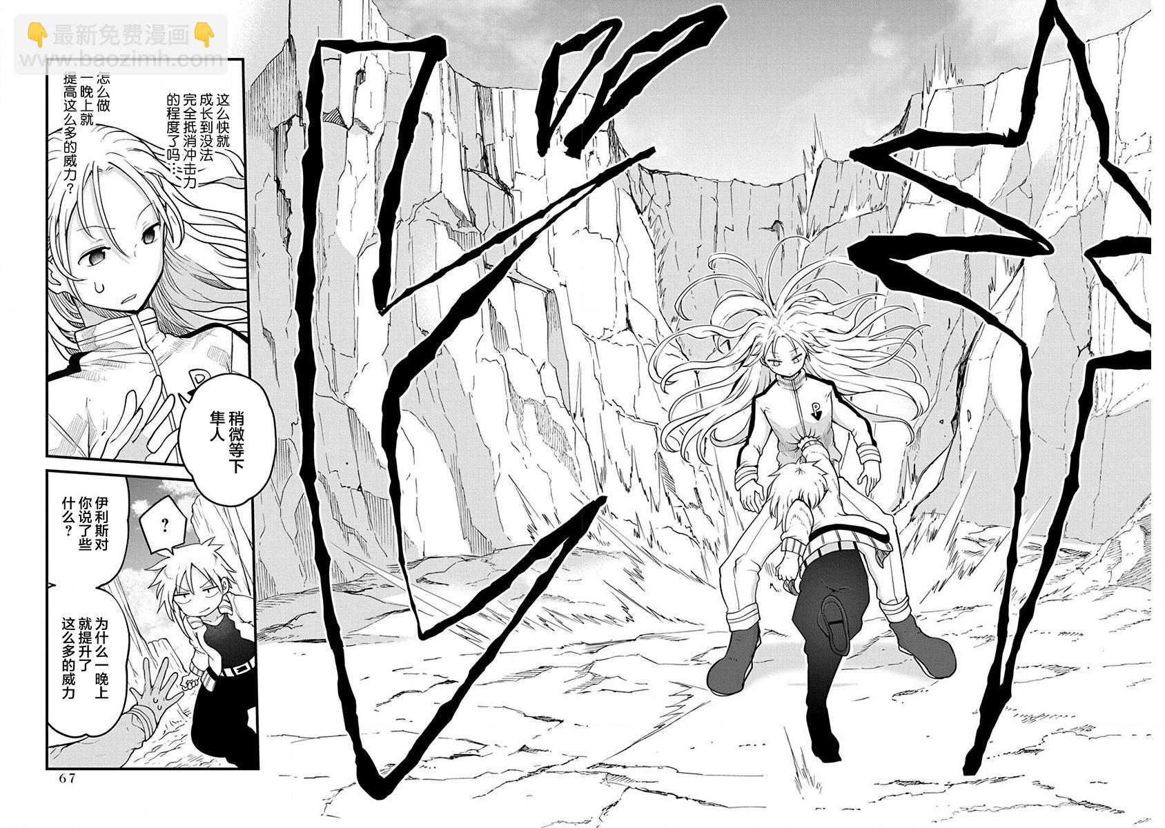 《平稳世代的韦驮天们》第34话 第11页