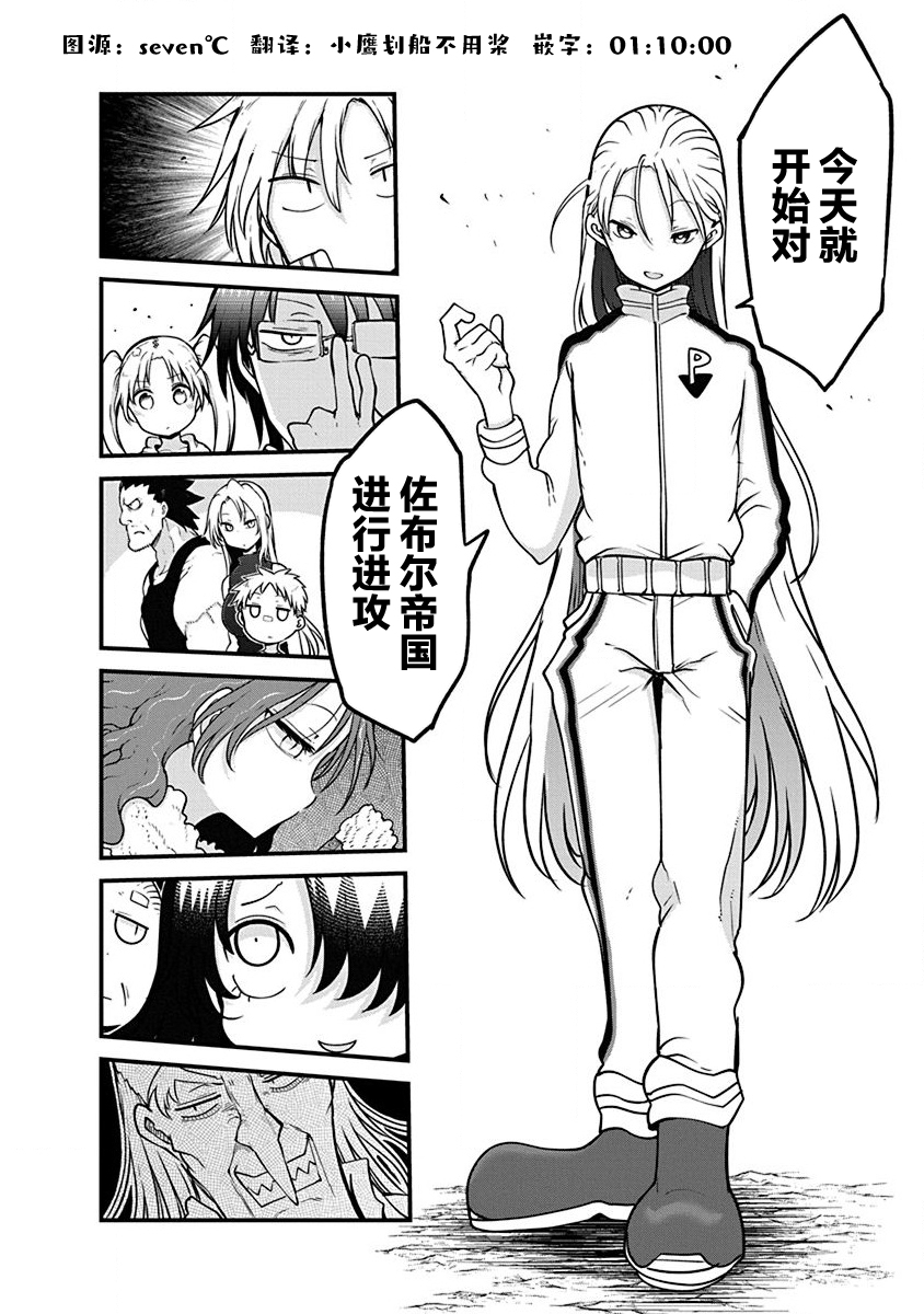 《平稳世代的韦驮天们》第34话 第14页
