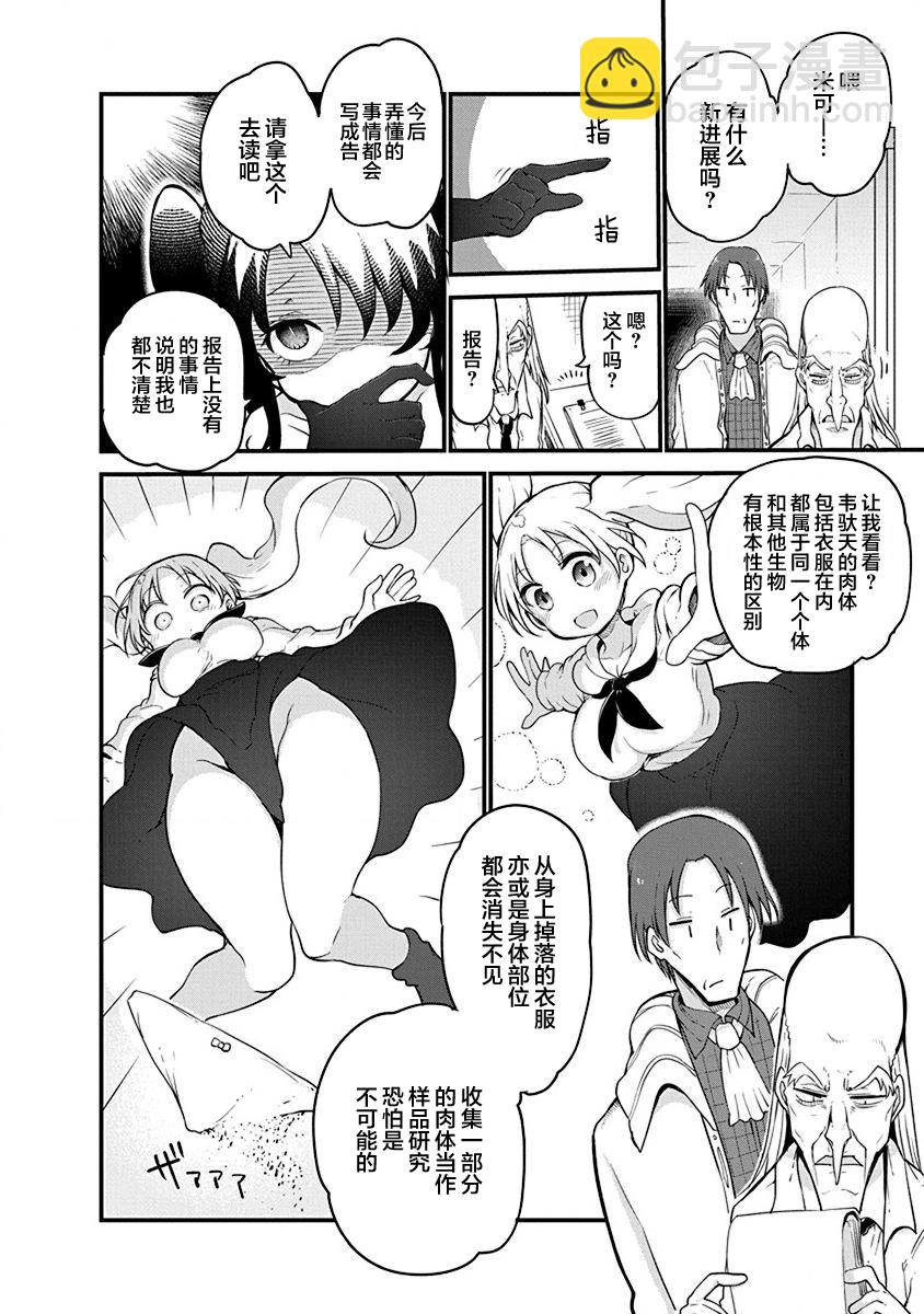 《平稳世代的韦驮天们》第34话 第2页