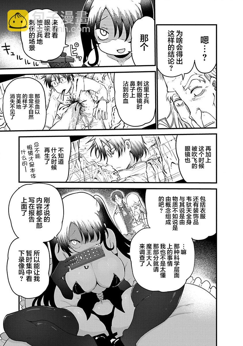 《平稳世代的韦驮天们》第34话 第3页