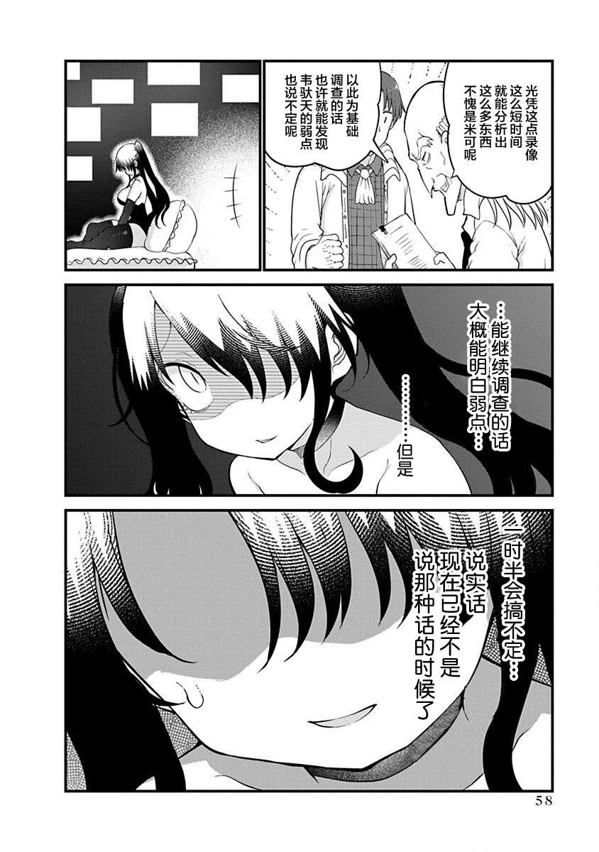 《平稳世代的韦驮天们》第34话 第4页